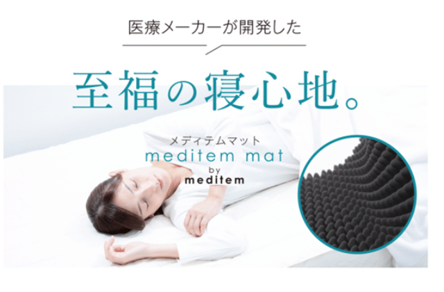 meditem mat(メディテムマット)の公式画像
