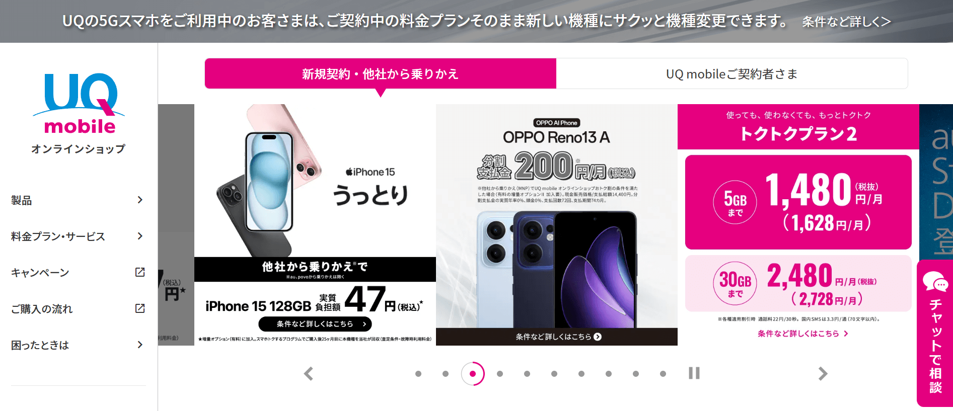 UQモバイル