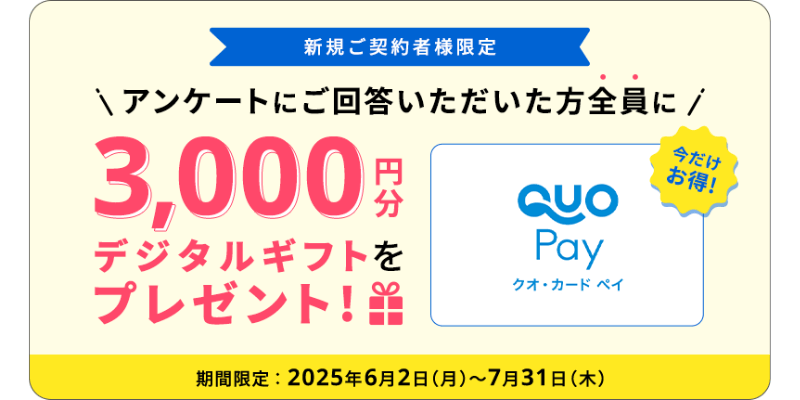 ワンウェイウォーターキャンペーン