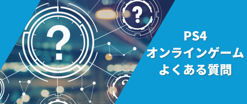 ポケット型WiFiと固定回線のよくある質問