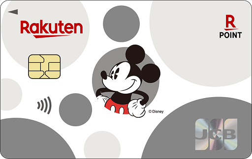 楽天カードミッキーデザイン