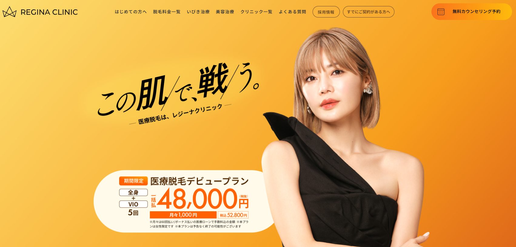 レジーナクリニック公式サイト