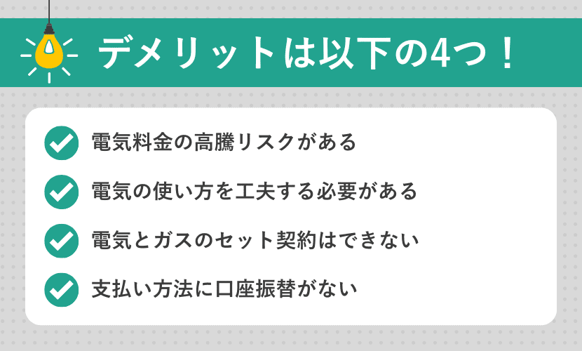 リボンエナジーのデメリット