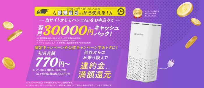 モバレコエアー紹介