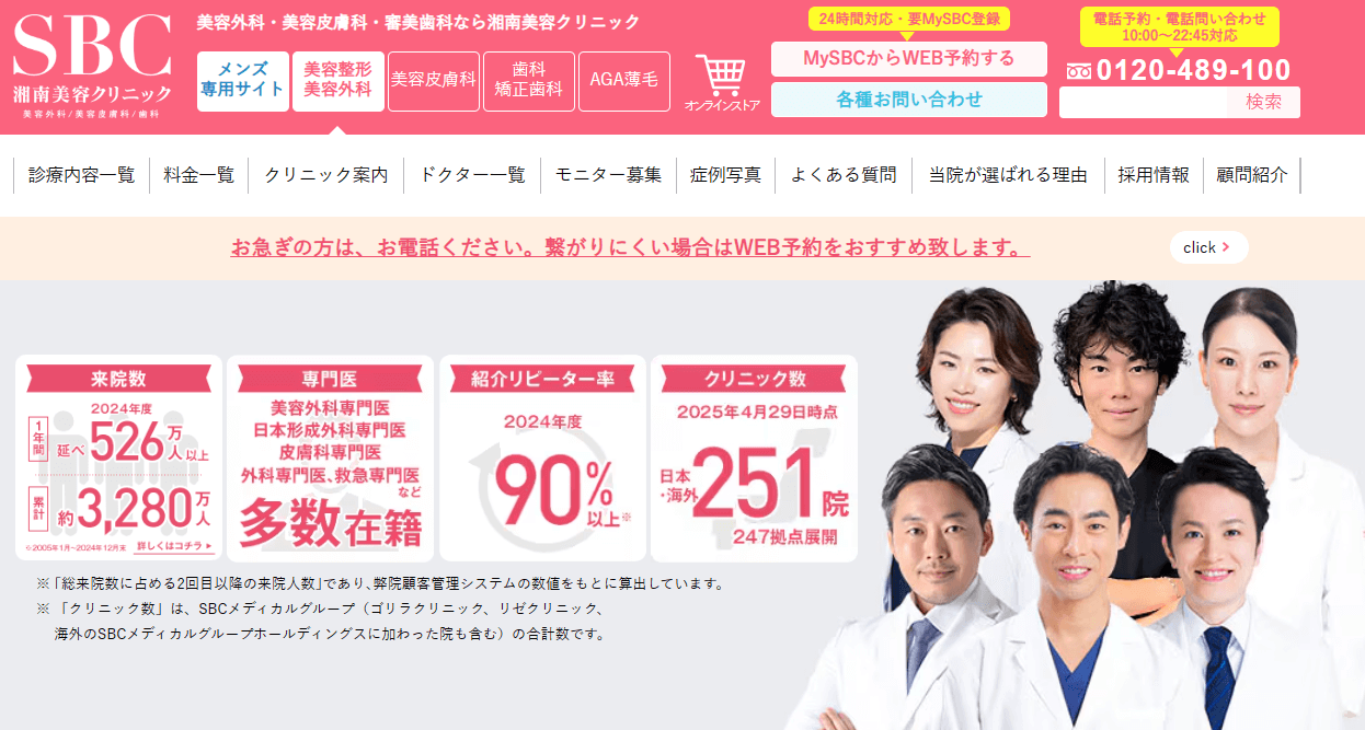 湘南美容クリニック