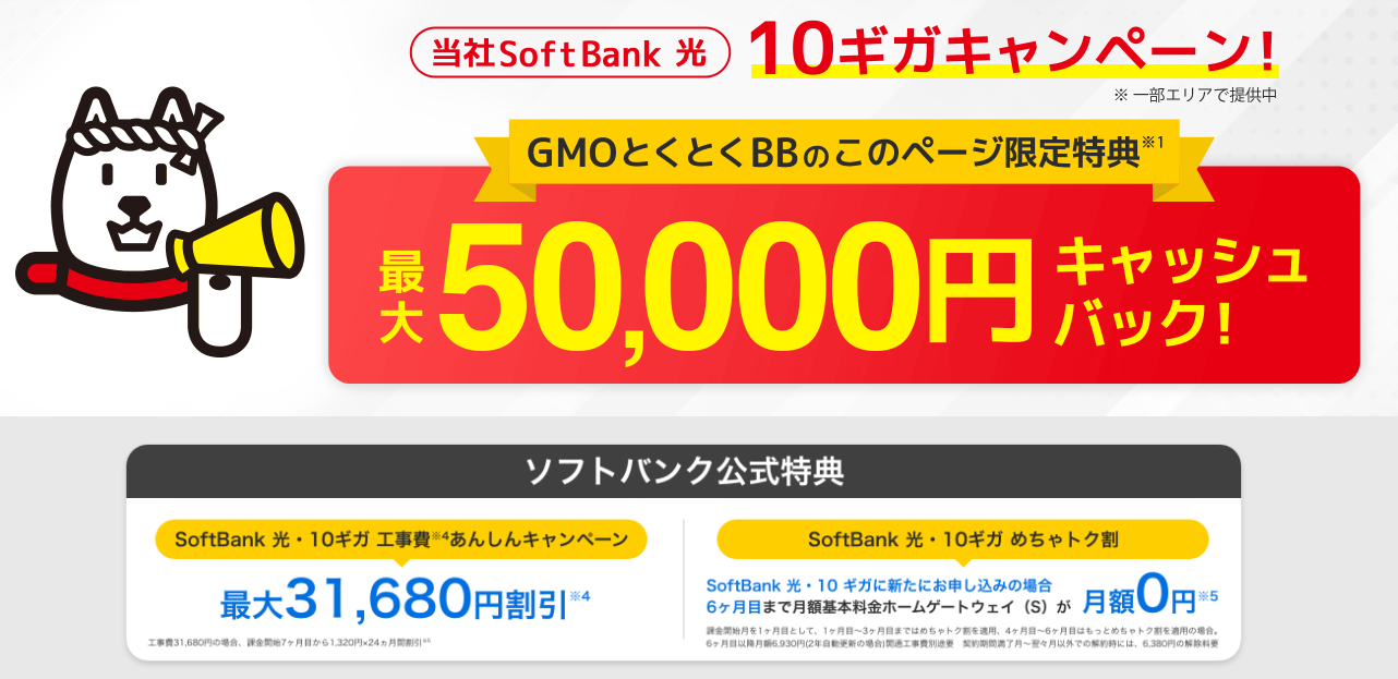 SoftBank光はソフトバンク・ワイモバイル利用者におすすめの光回線
