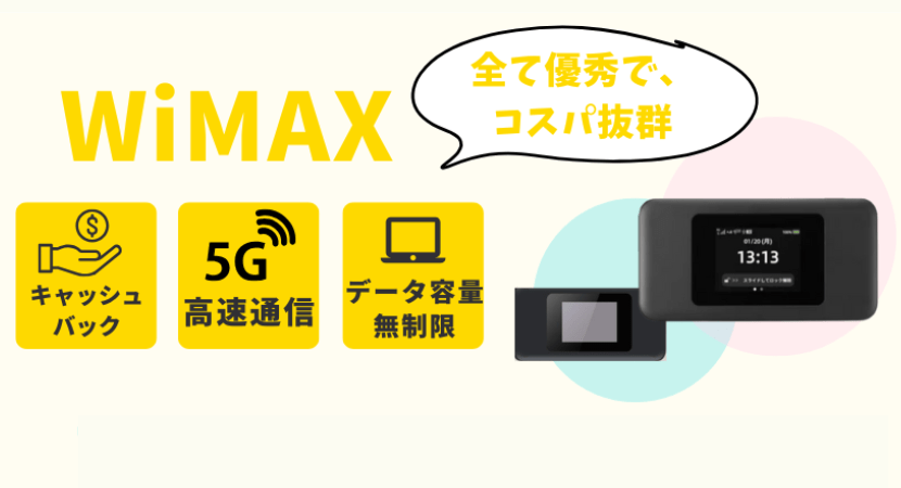 おすすめ1位のモバイルルーターはDOCK 5G