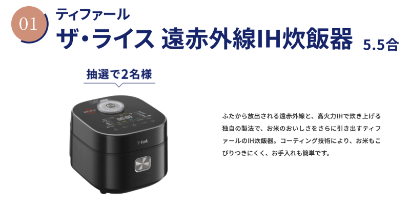 エブリフレシャス キャンペーン tfal