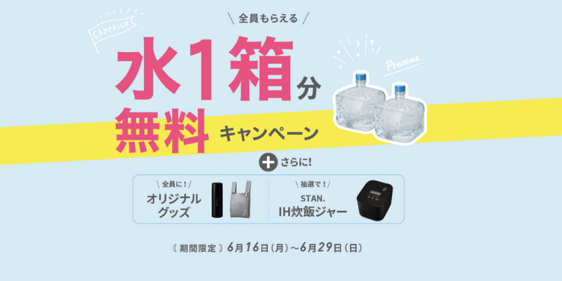 フレシャス キャンペーン