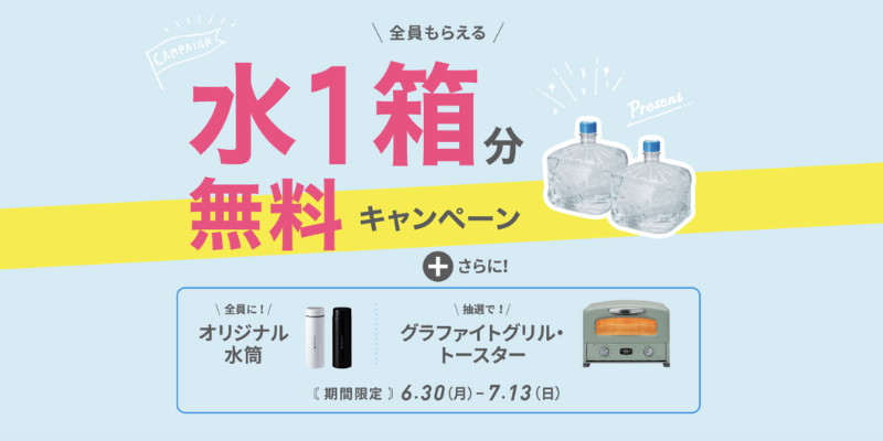 フレシャス キャンペーン