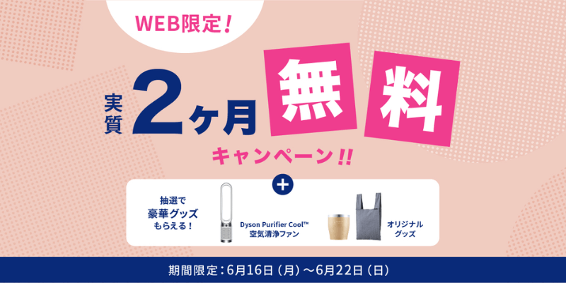エブリィフレシャス キャンペーン