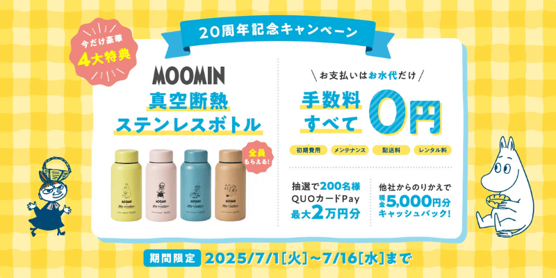コスモウォーター キャンペーン