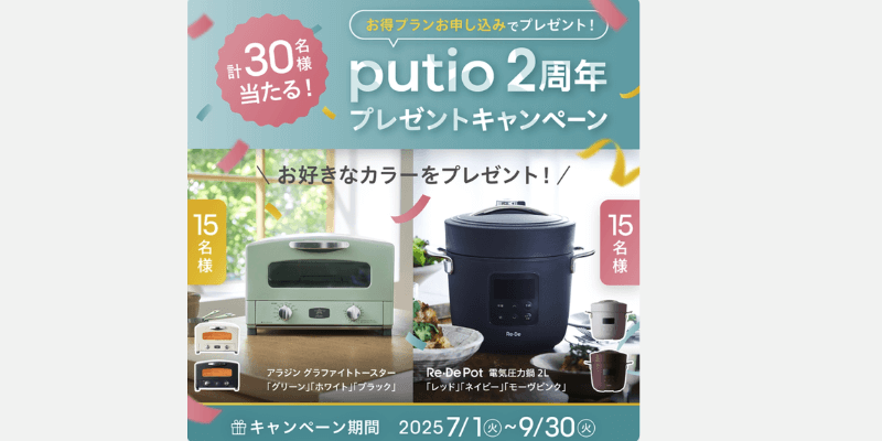 putio キャンペーン