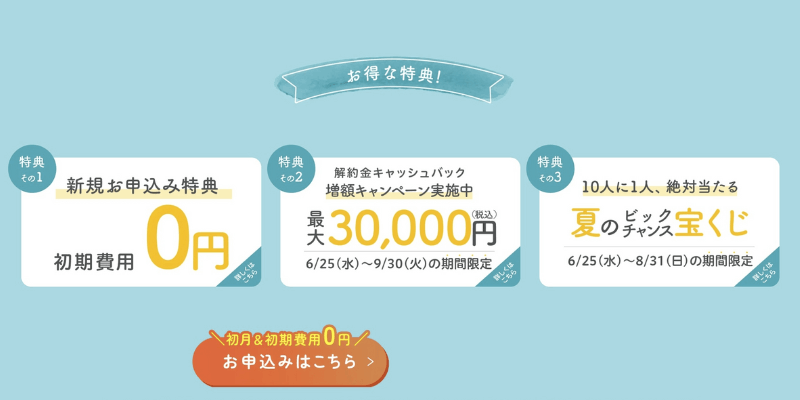Locca キャンペーン