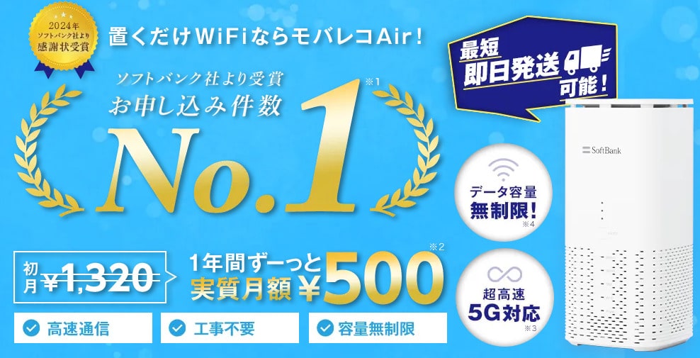 モバレコエアーのキャッシュバックキャンペーン