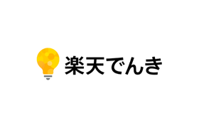楽天でんきのロゴ