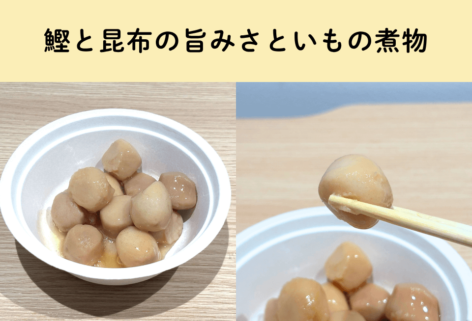 フィットディッシュの副菜メニューを実食レポ4