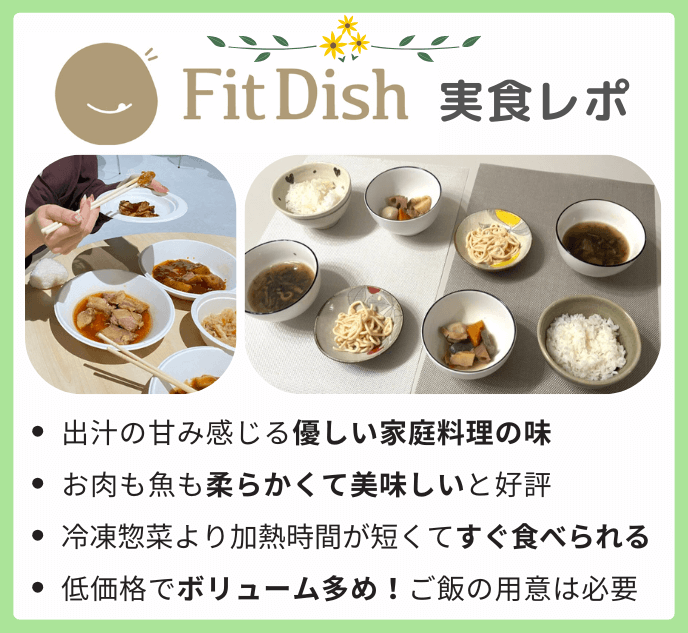 実食レビュー