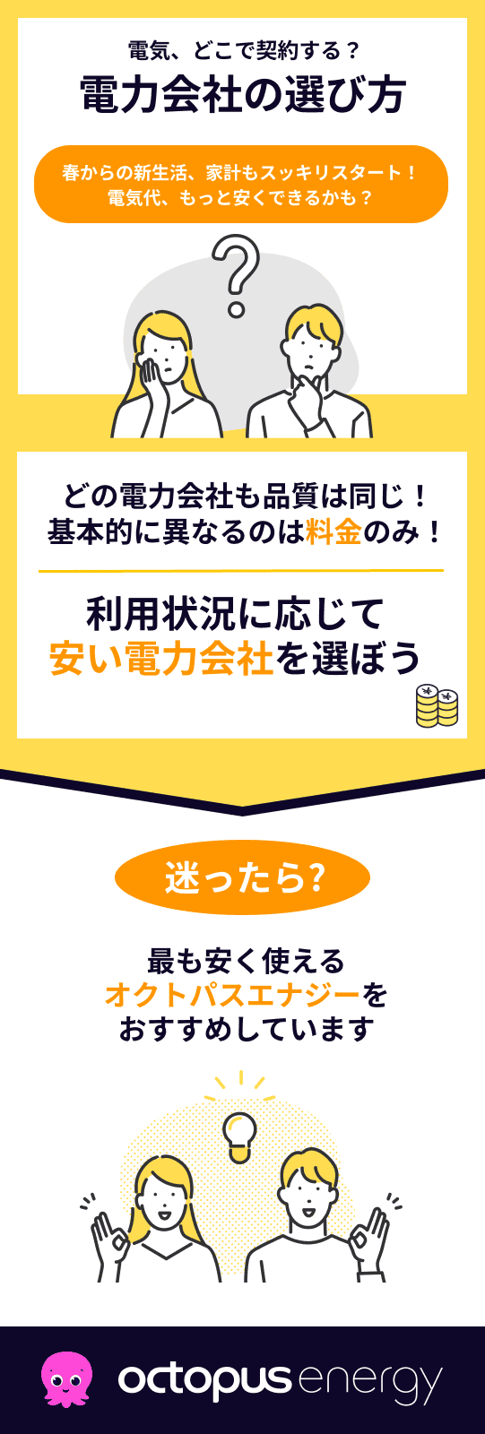電力会社の選び方