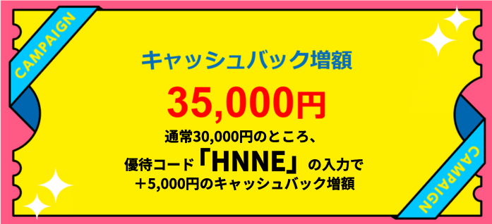 GMOとくとくBB WiMAXのキャッシュバックキャンペーン