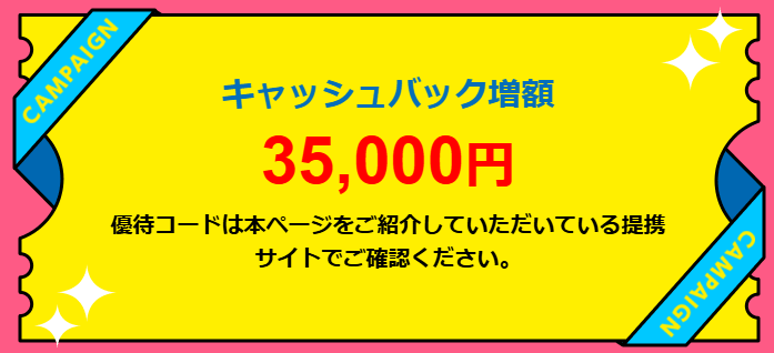 GMOとくとくBB WiMAXのキャッシュバックキャンペーン