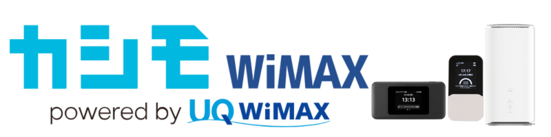 カシモWiMAX
