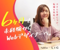 digital hollywood Studio × LIG