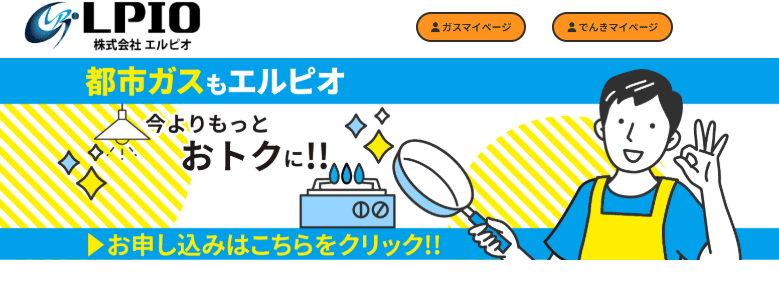 エルピオ都市ガスのヘッダー