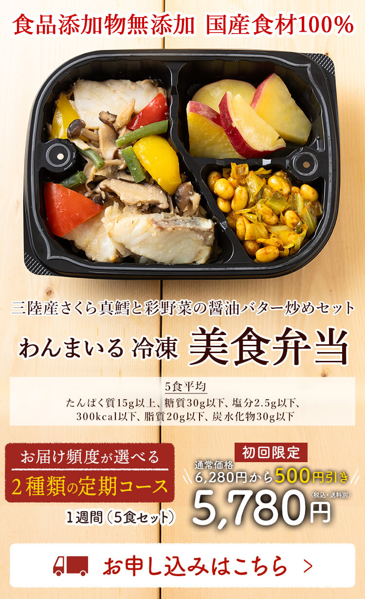 わんまいる美食弁当のキャンペーン