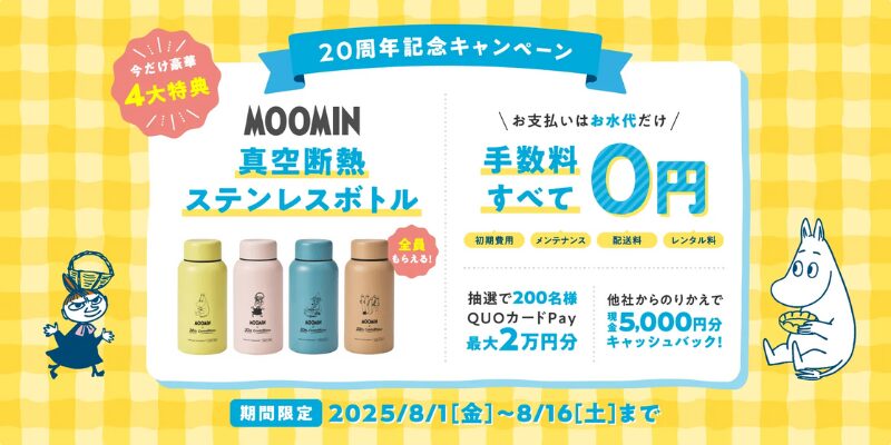 コスモウォーター　キャンペーン
