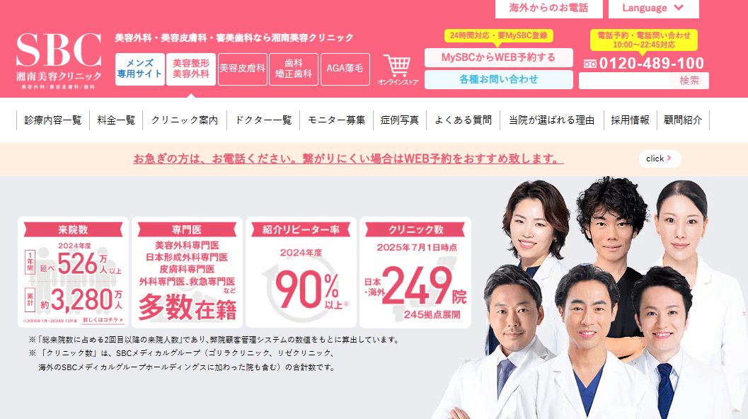 湘南美容クリニック
