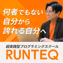 RUNTEQ