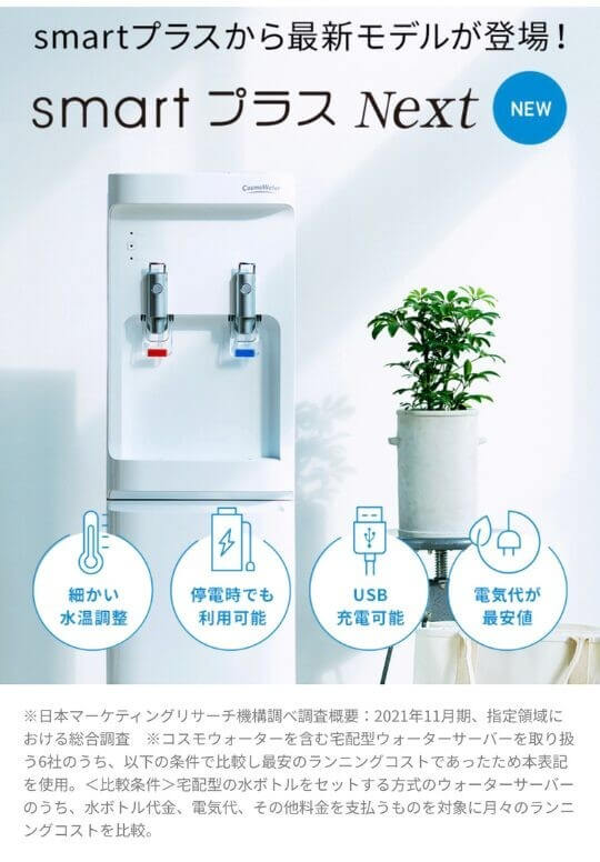 コスモウォーター　キャンペーン手順1