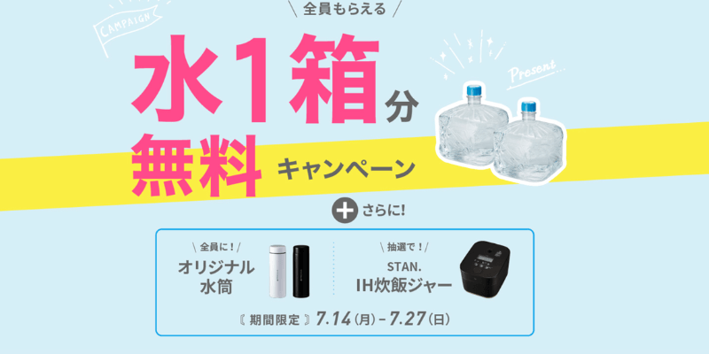 フレシャスキャンペーン