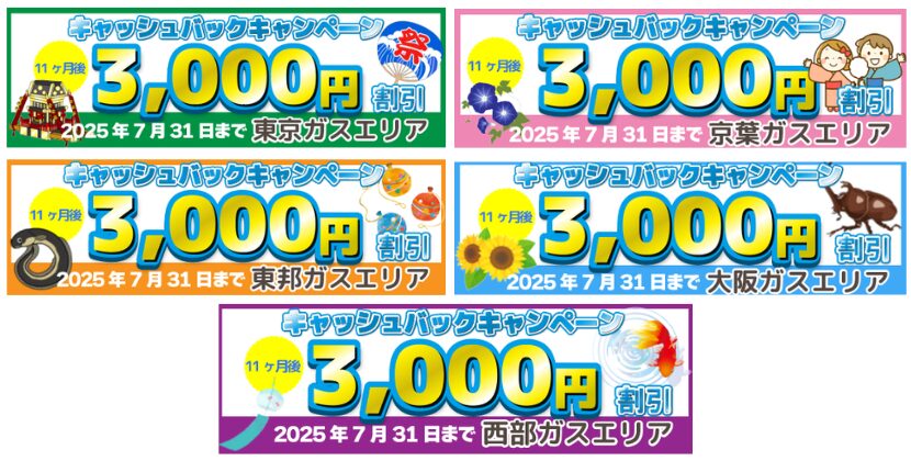 エルピオ都市ガス2025年7月のキャンペーン