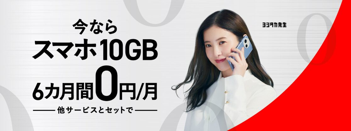 J:COMモバイルセット割