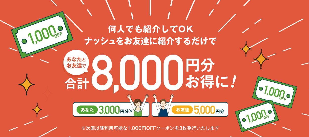 noshお友達紹介キャンペーン