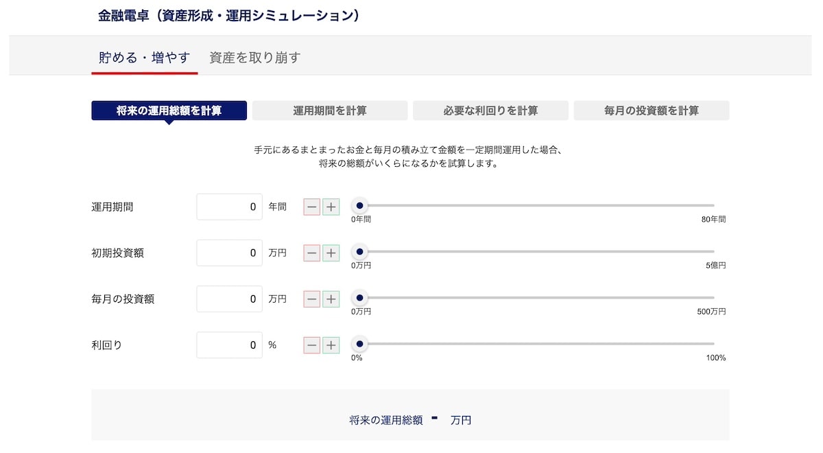 利回りシミュレーション