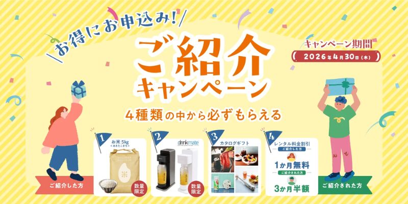 ピュアライフ 紹介キャンペーン