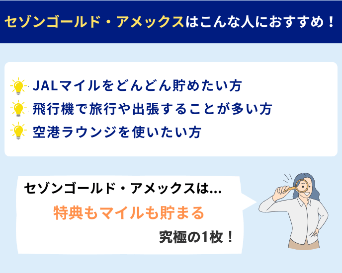 セゾンゴールドアメックス情報
