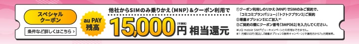 UQ mobile × 当サイトコラボキャンペーンのバナー(PC用)