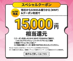 UQ mobile × 当サイトコラボキャンペーンのバナー(SP用)