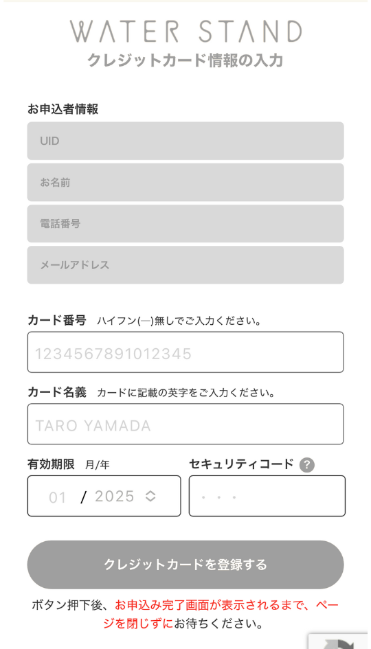 ウォータースタンド キャンペーン