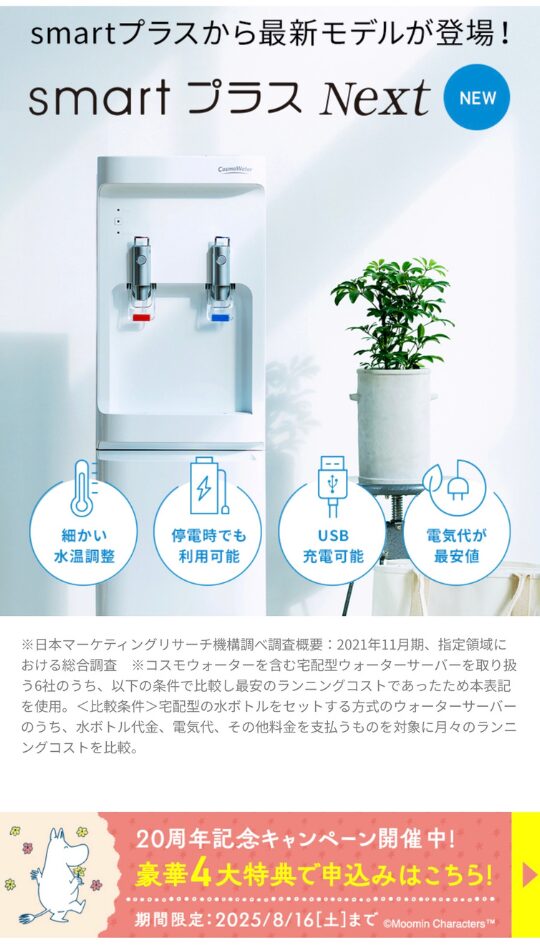 コスモウォーター キャンペーン手順1