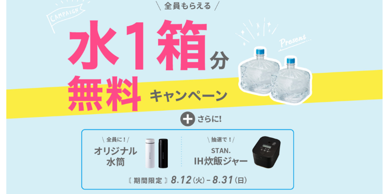 フレシャス　キャンペーン