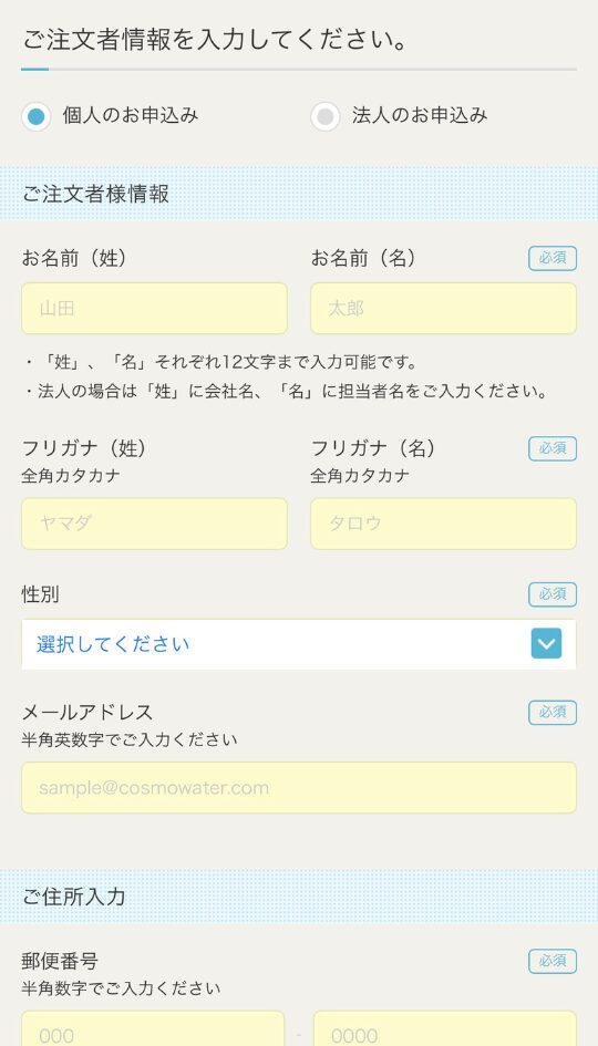 コスモウォーター キャンペーン手順3