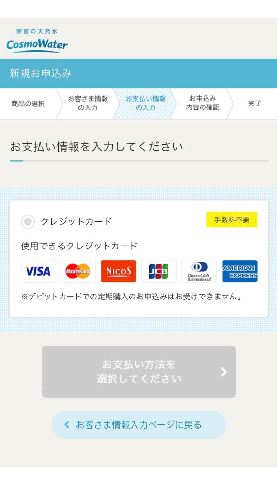 コスモウォーター キャンペーン手順5