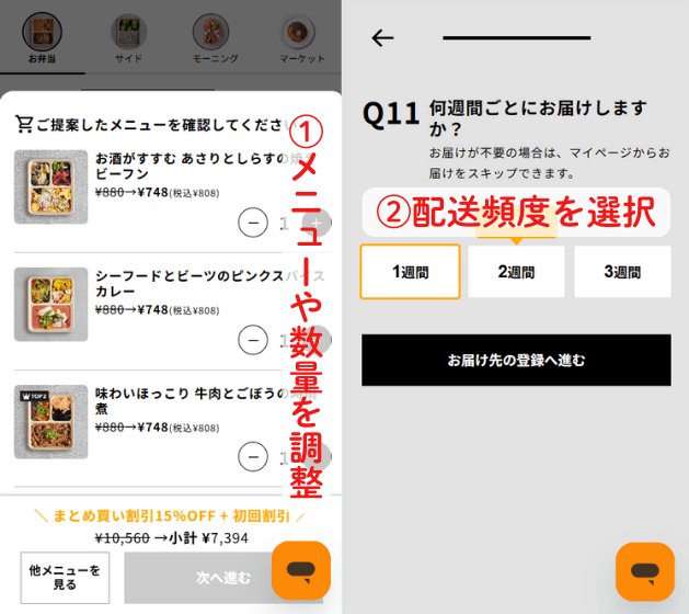 メニューと配送頻度を確定する