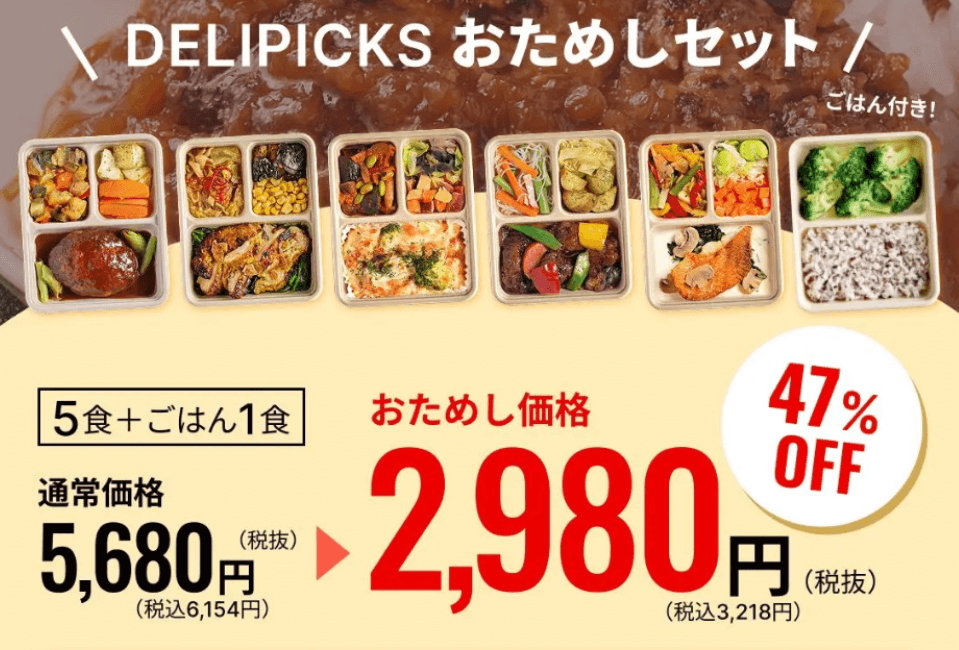 デリピックスお試しキャンペーン