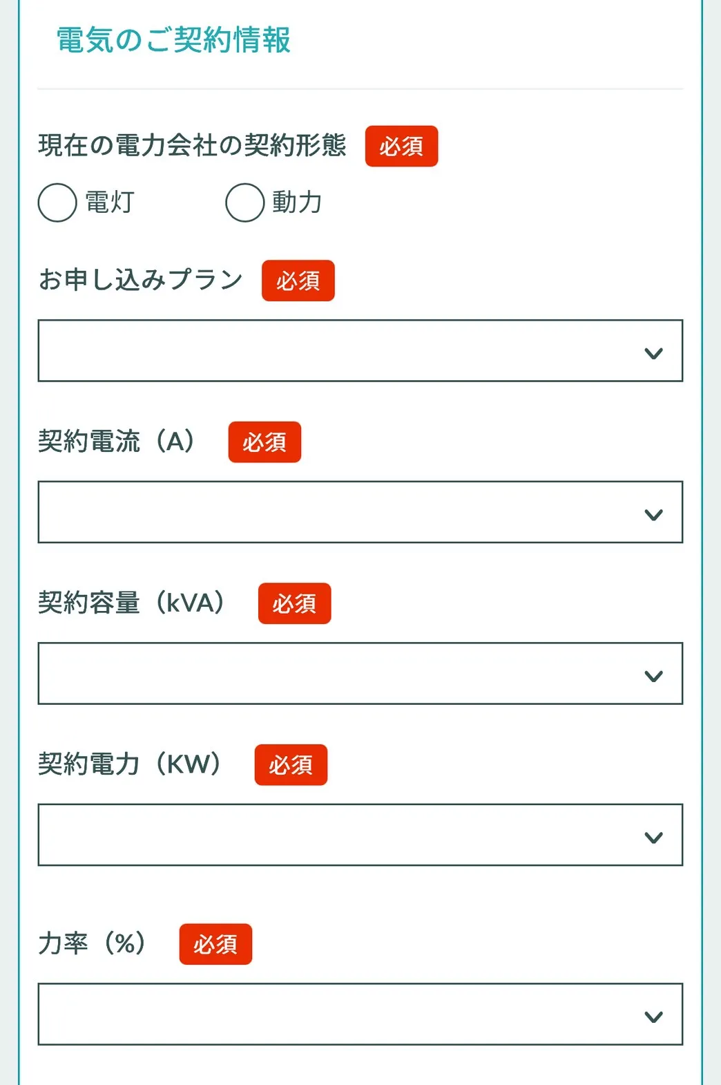 シンエナジーの乗り換え手続き⑤